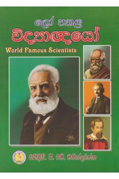 ලෝ පතළ විද්‍යාඥයෝ