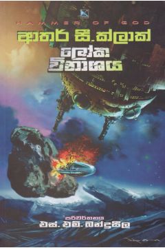 ලෝක විනාශය 