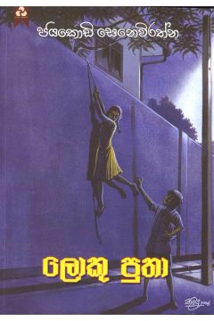 ලොකු පුතා