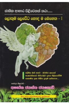ලොකුම ලෙඩේට හොඳ ම බෙහෙත 1 