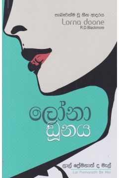 ලෝනා ඩූනය