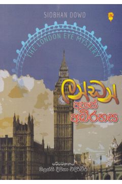 ලන්ඩන් ඇසේ අබිරහස