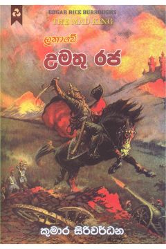 ලූතාවේ උමතු රජ
