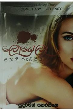 ලොයෙලා