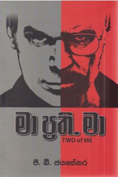 මා ප්‍රති. මා 