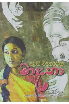 මාදනා 