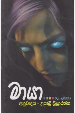 මායා