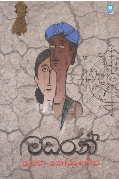 මඩරන්