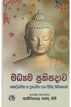 මධ්‍යම ප්‍රතිපදාව  