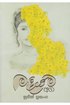 මැදියම අග
