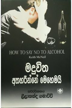 මදුවිත අතහරින්නේ මෙහෙමයි