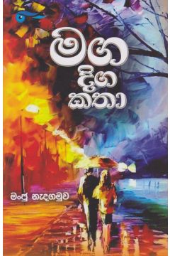 මග දිගට කතා