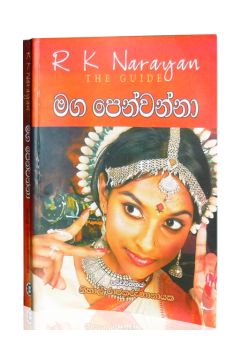 මග පෙන්වන්නා
