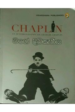 මගේ දිවිසැරිය