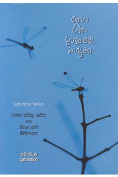 මගෙ හිත ඇල්මෙන් බැඳුනා