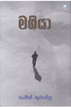 මගියා