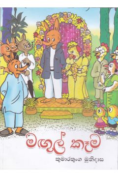 මඟුල් කෑම -  කළු සුදු පින්තූර සහිත