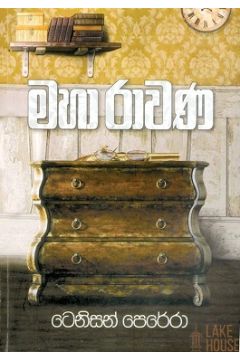 මහා රාවණ