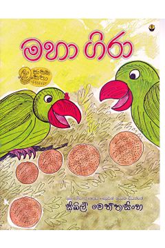 මහා ගිරා