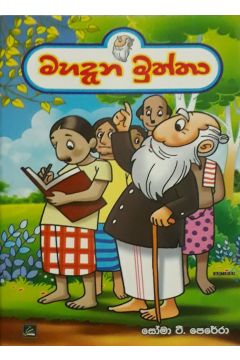 මහදැන මුත්තා