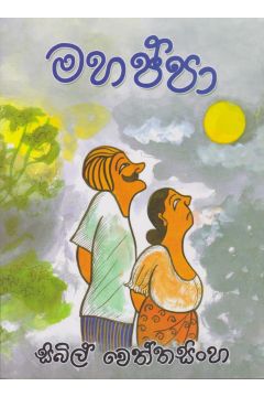මහප්පා