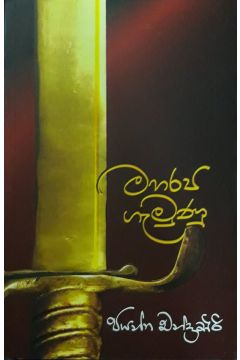 මහරජ ගැමුණු