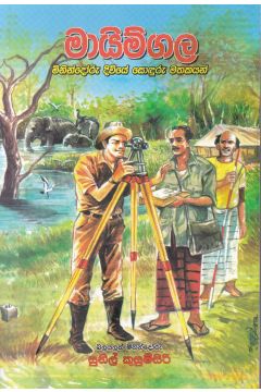 මායිම්ගල