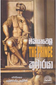 කුමාරයා 