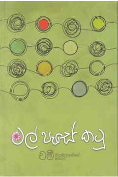 මල් පැසේ කටු