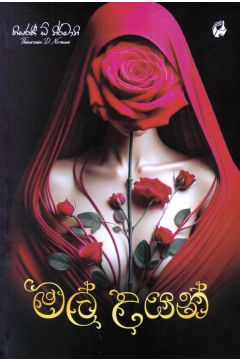 මල් උයන්