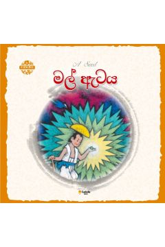 චීන පින්තූර කතන්දර - මල් ඇටය
