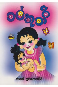 මල් කුමාරි 