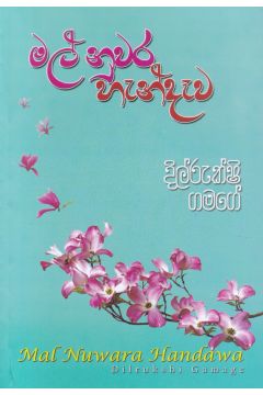 මල් නුවර හැන්දෑව