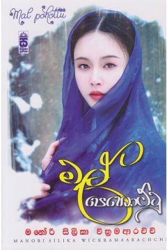 මල් පොහොට්ටු  