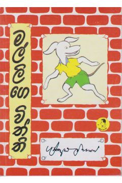 මල්ලිගෙ විත්ති