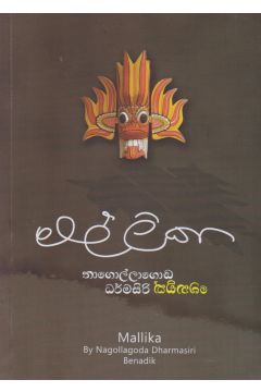 මල්ලිකා 