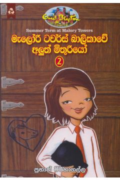 මැලෝරි ටවර්ස් බාලිකාවේ අලුත් මිතුරියෝ 2
