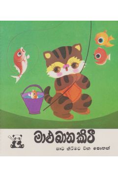මාළු බාන කිටී - පාට කිරීමට චීන පොතක්