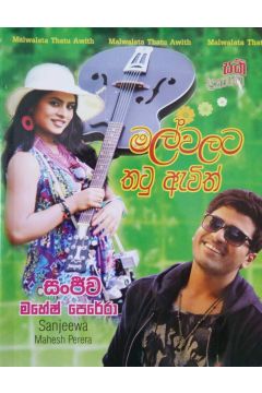 මල්වලට තටු ඇවිත්