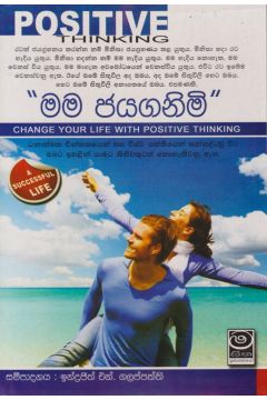 මම ජයගනිමි