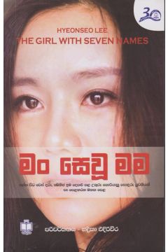 මං සෙවූ මම