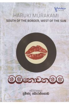 මම නොවන මම 