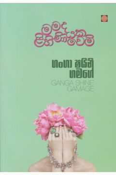 මමද ලිහිණියක වෙමි