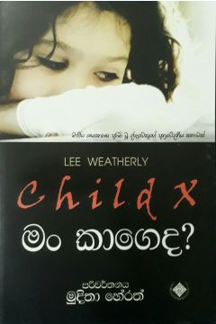 මං කාගෙද?