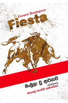 මංමුලා වූ ආර්යාව