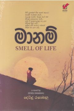 මානම්