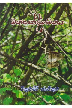 මනසෝද්ගමනය