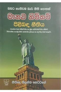 මානව හිමිකම් පිළිබඳ නිතිය
