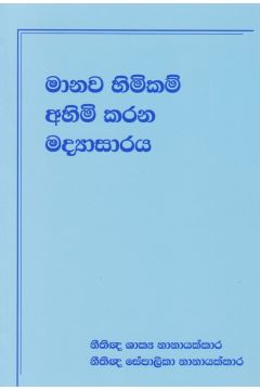 මානව හිමිකම අහිමි කරන මද්‍යසාරය 