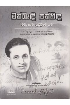 මන්බැඳි පන්හිඳ